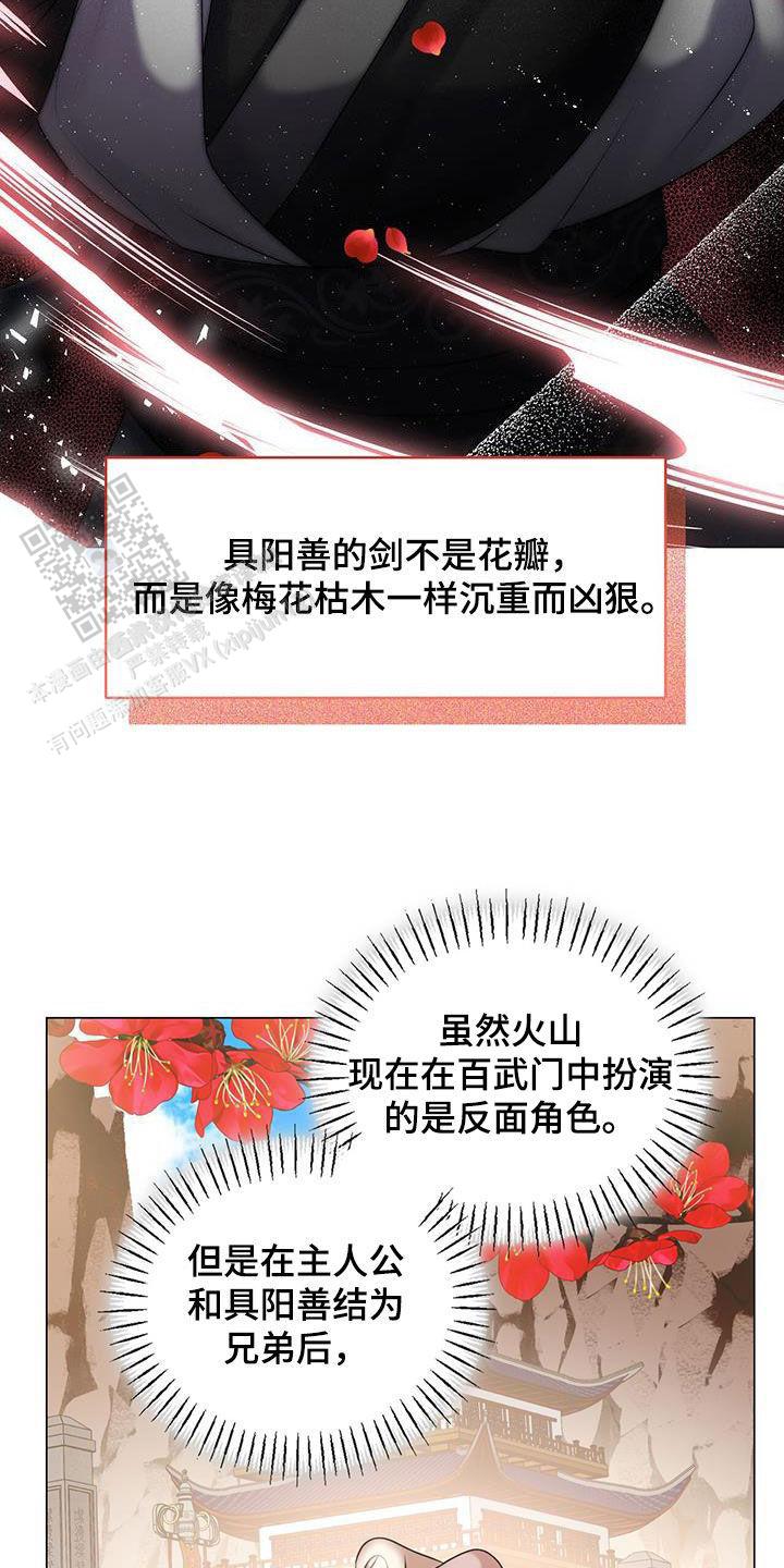 把教主养大了漫画,第30话2图