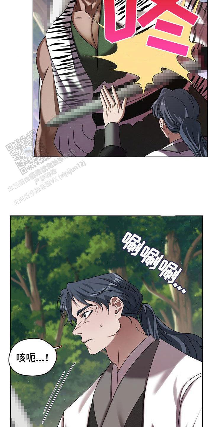 把教主养大了漫画,第33话2图