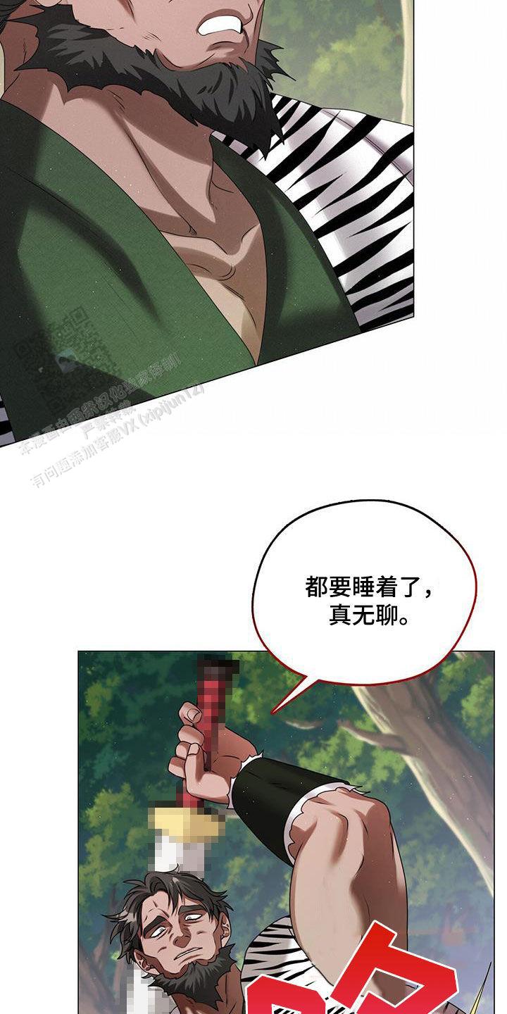 把教主养大了漫画,第33话1图