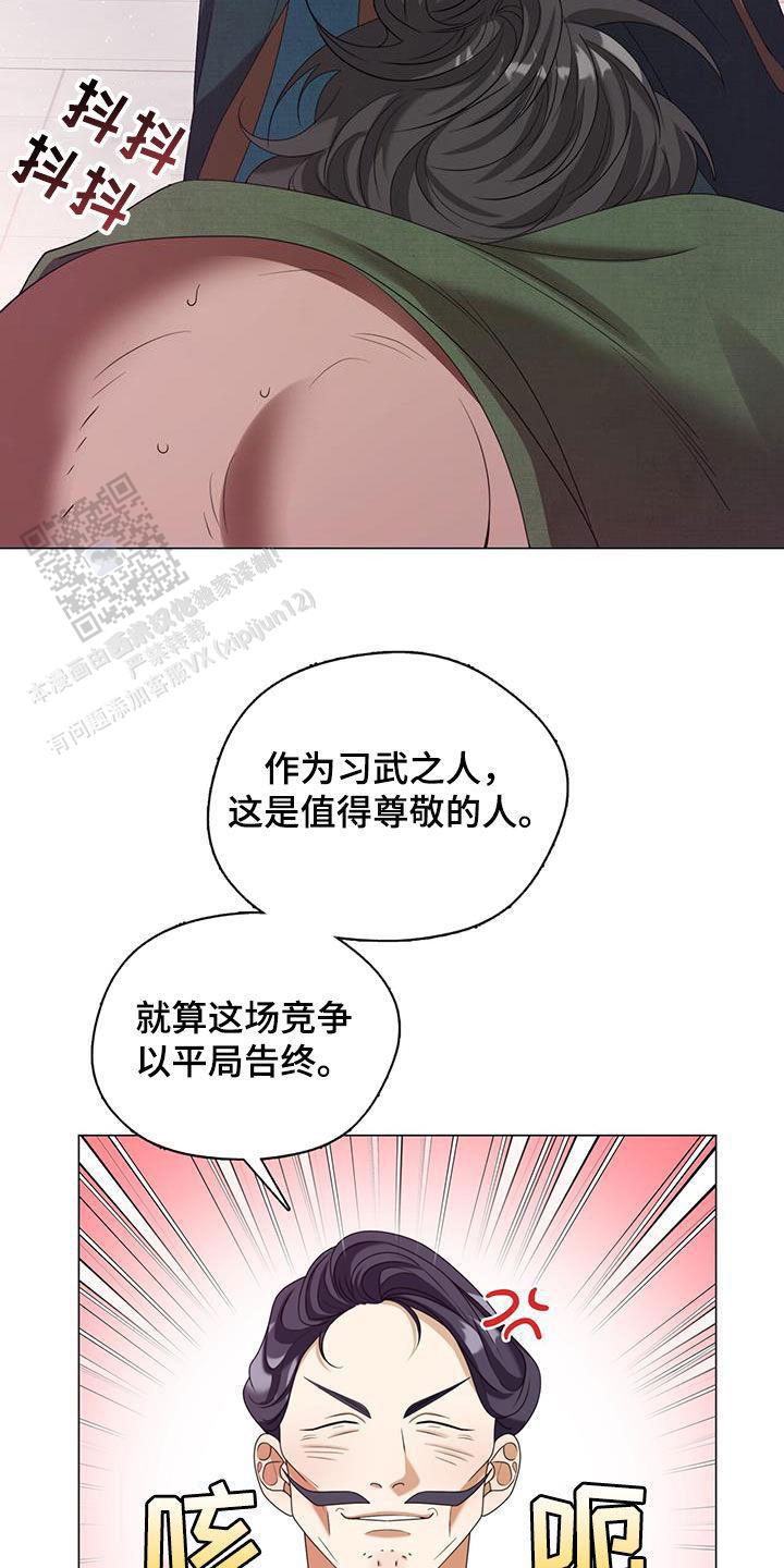 把教主养大了漫画,第45话2图
