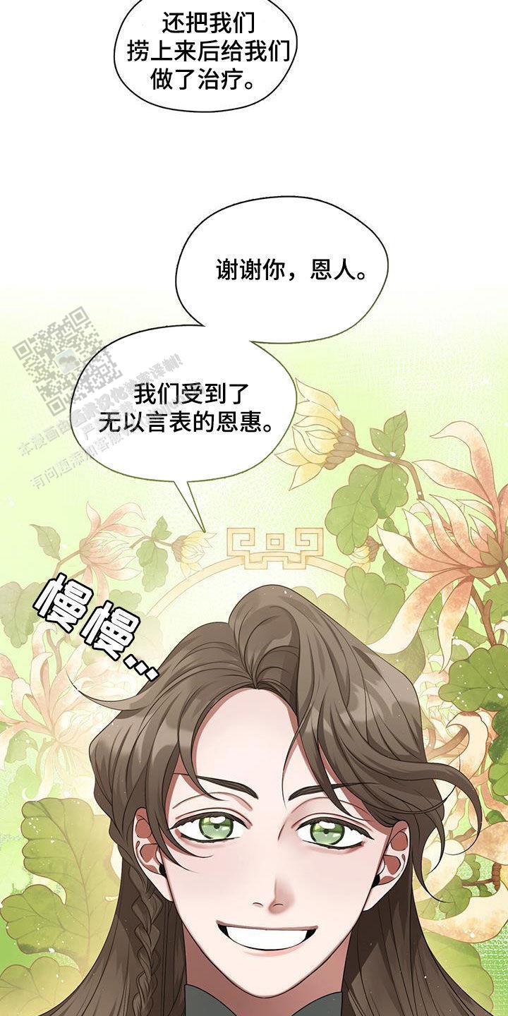 把教主养大了漫画,第26话2图