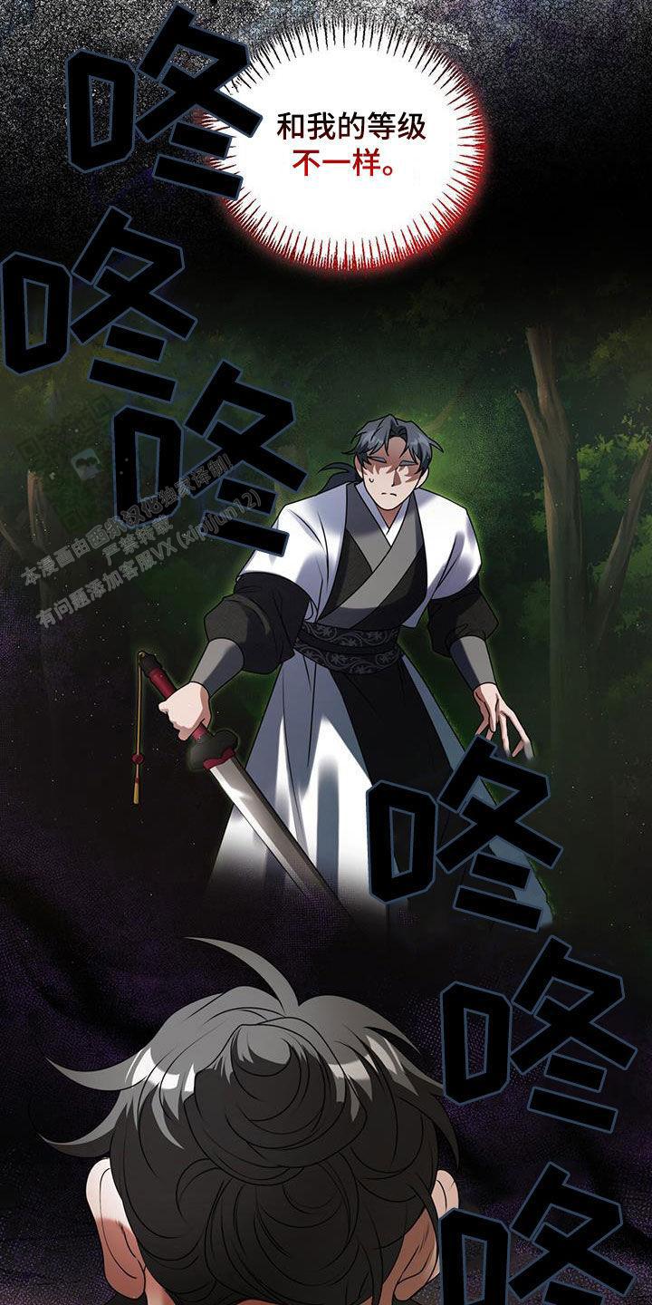 把教主养大了漫画,第32话1图