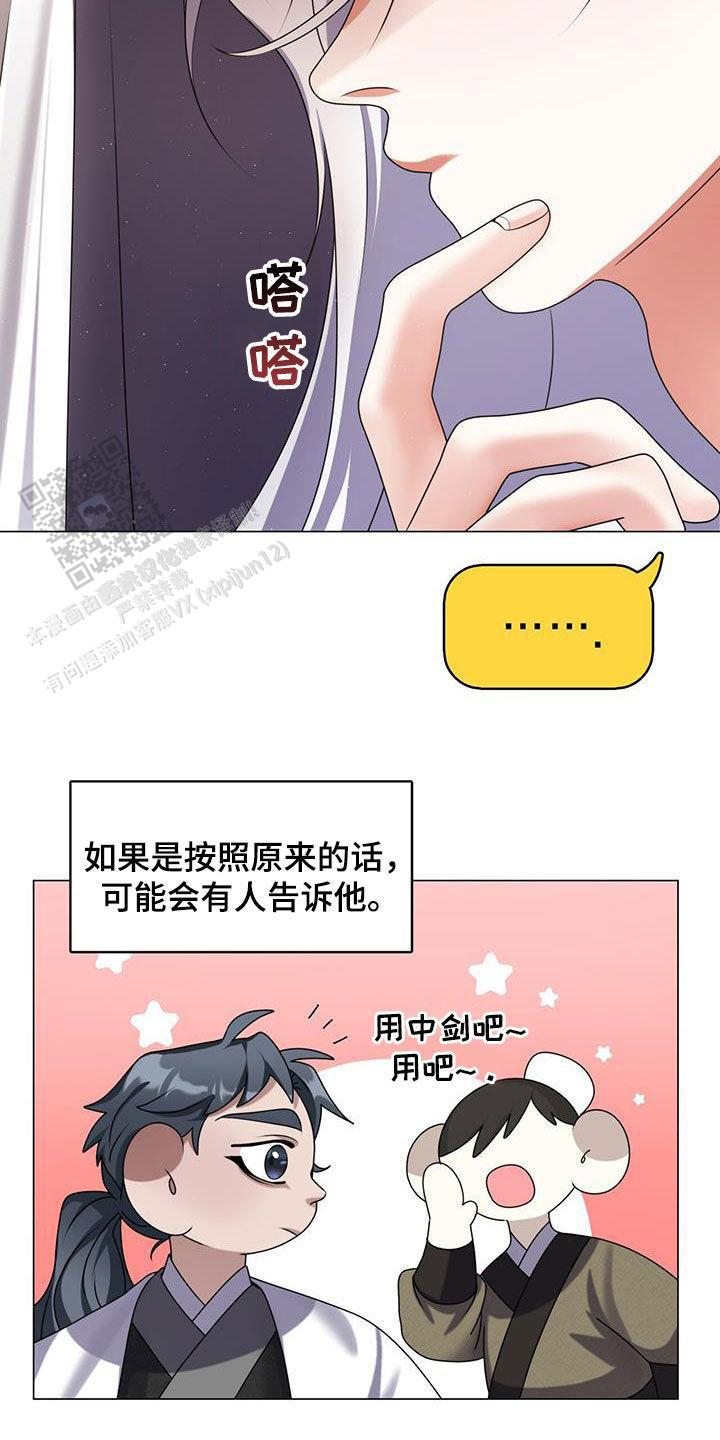 把教主养大了漫画,第30话2图