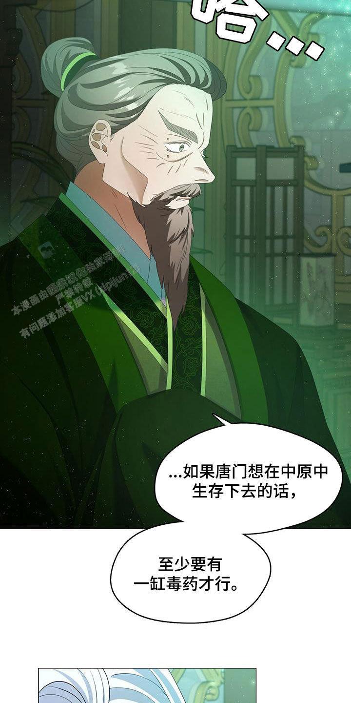 把教主养大了漫画,第48话1图