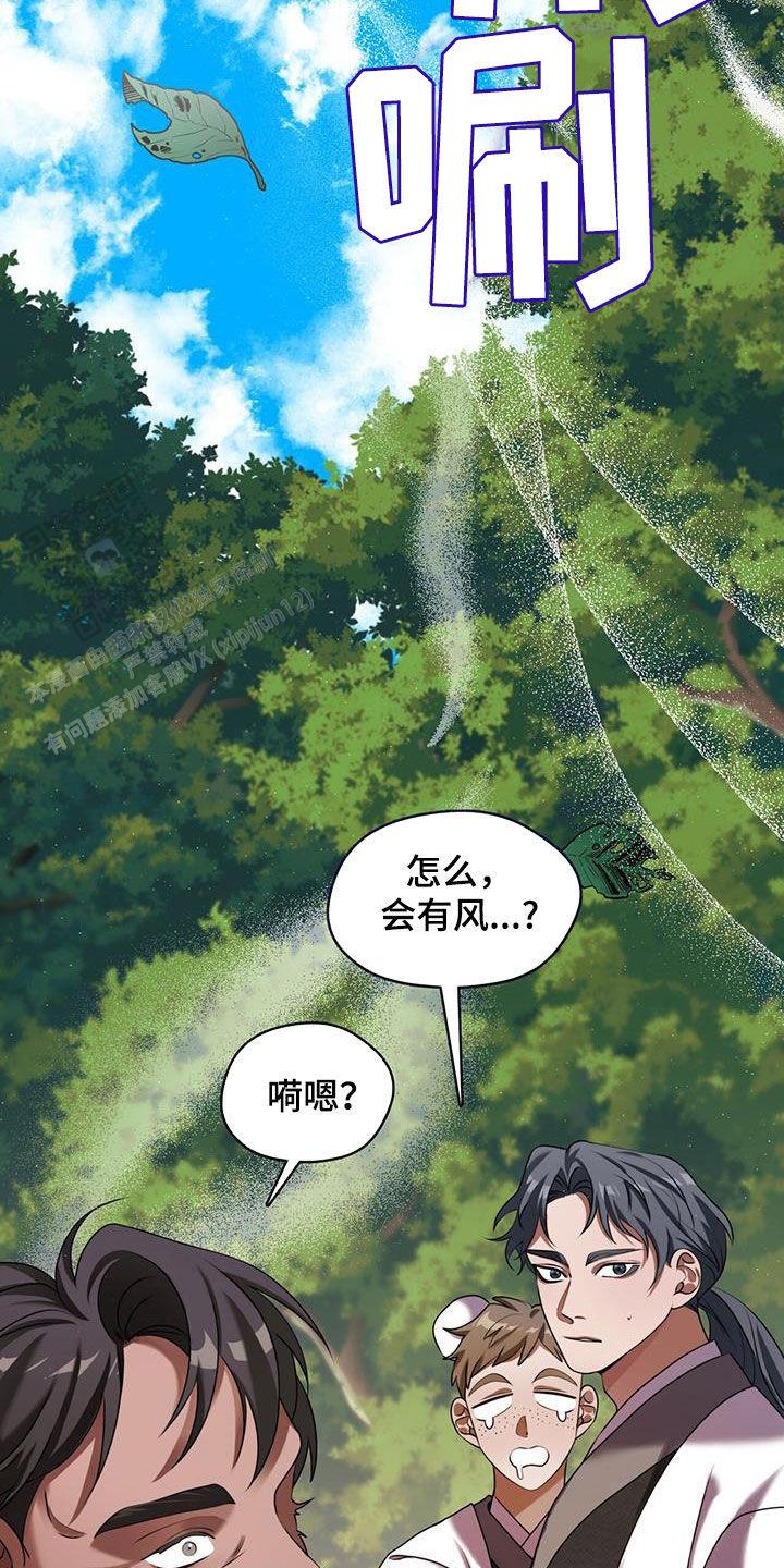 把教主养大了漫画,第33话1图