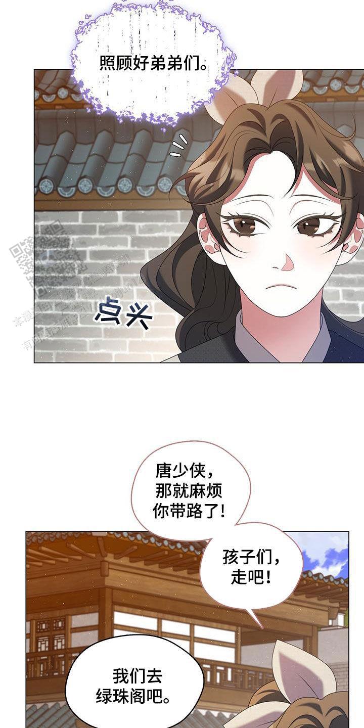 把教主养大了漫画,第42话1图
