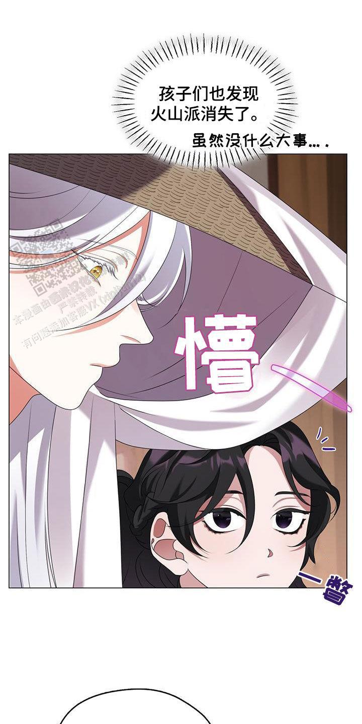 把教主养大了漫画,第37话2图