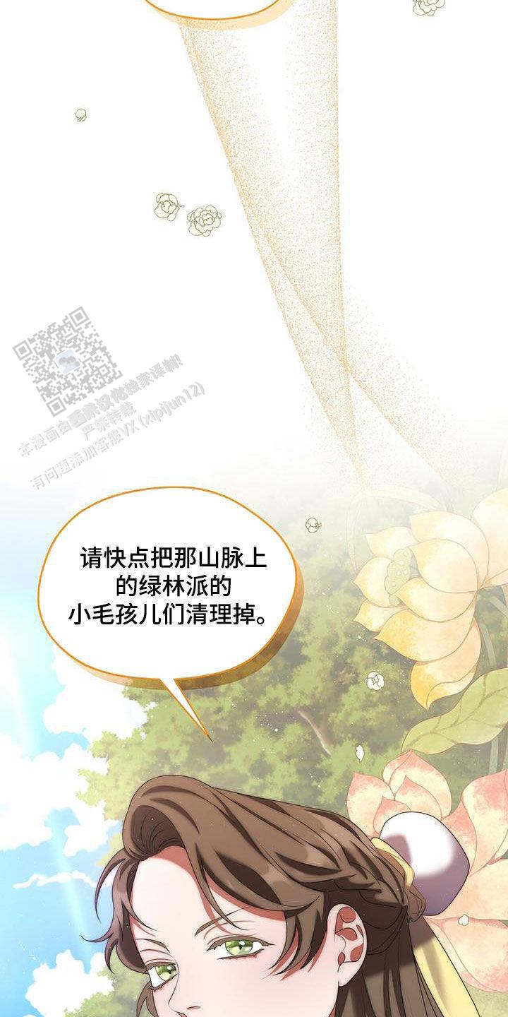 把教主养大了漫画,第38话2图