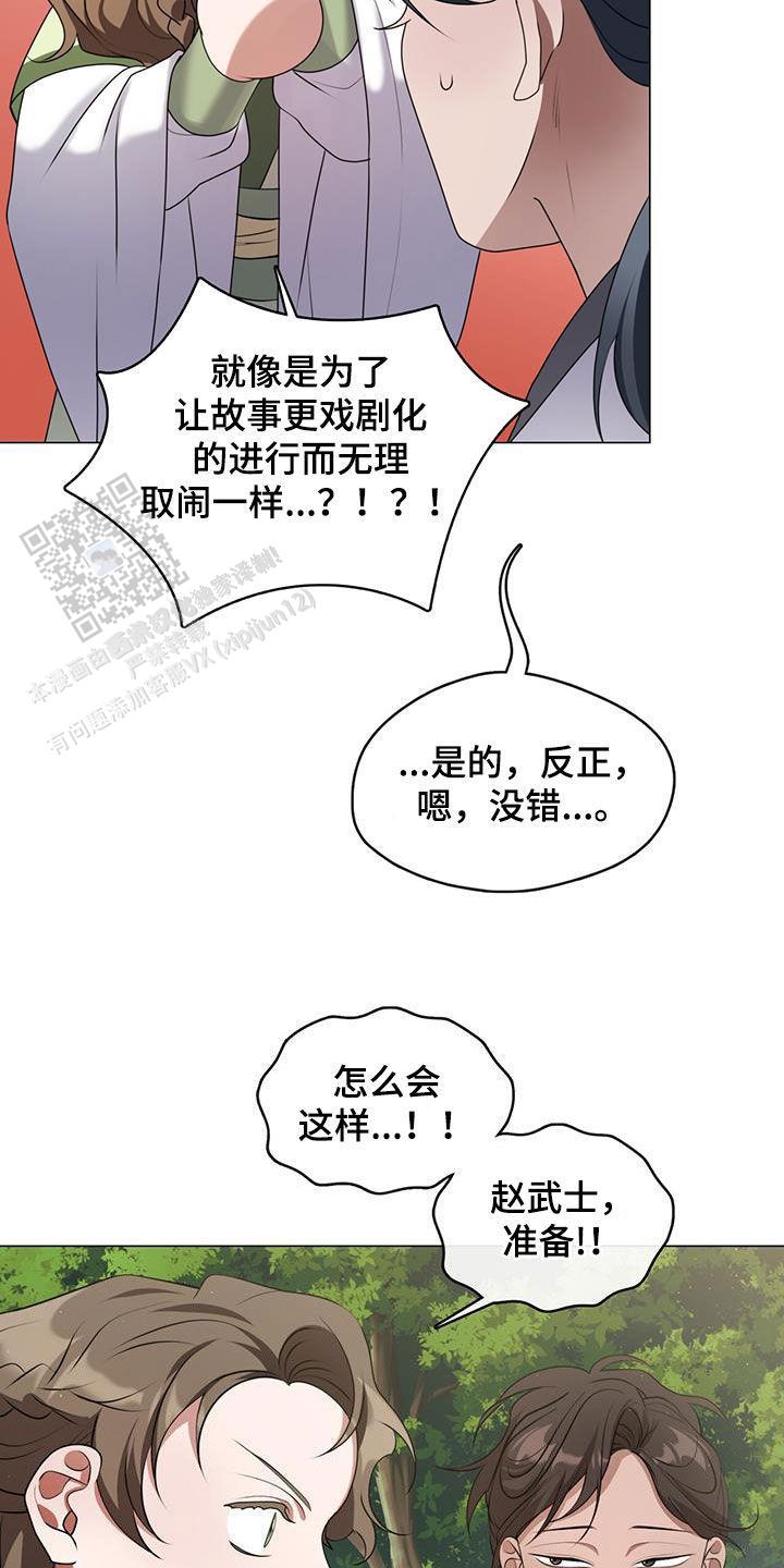 把教主养大了漫画,第31话1图