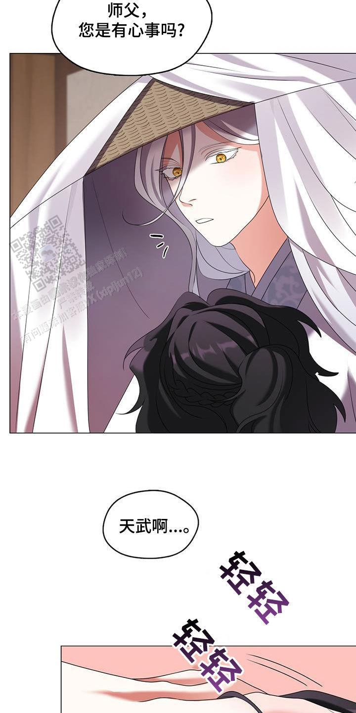 把教主养大了漫画,第37话1图