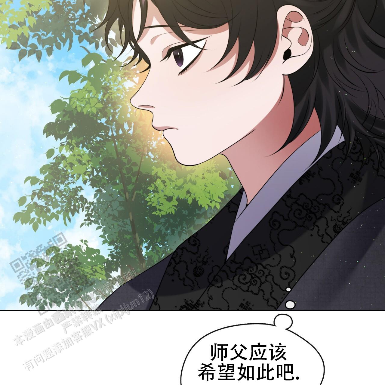 把教主养大了漫画,第16话2图