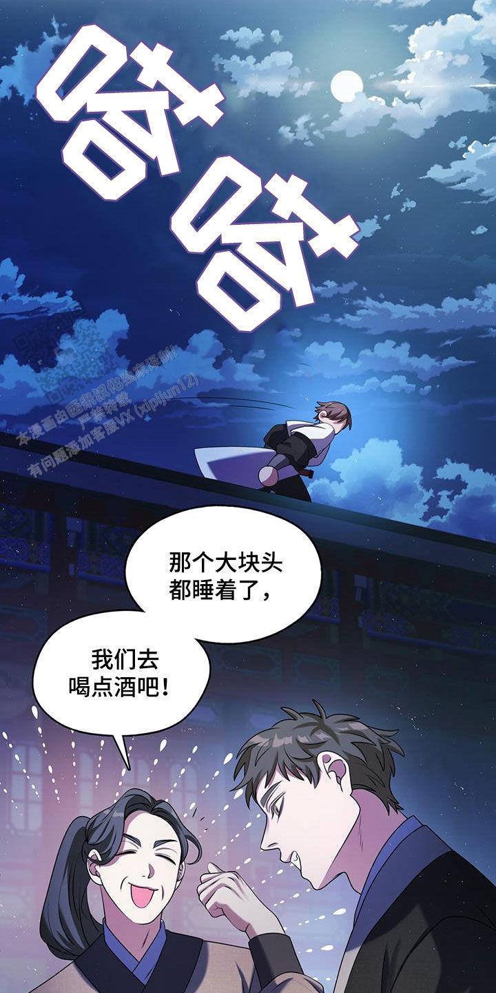 把教主养大了韩漫漫画,第36话2图