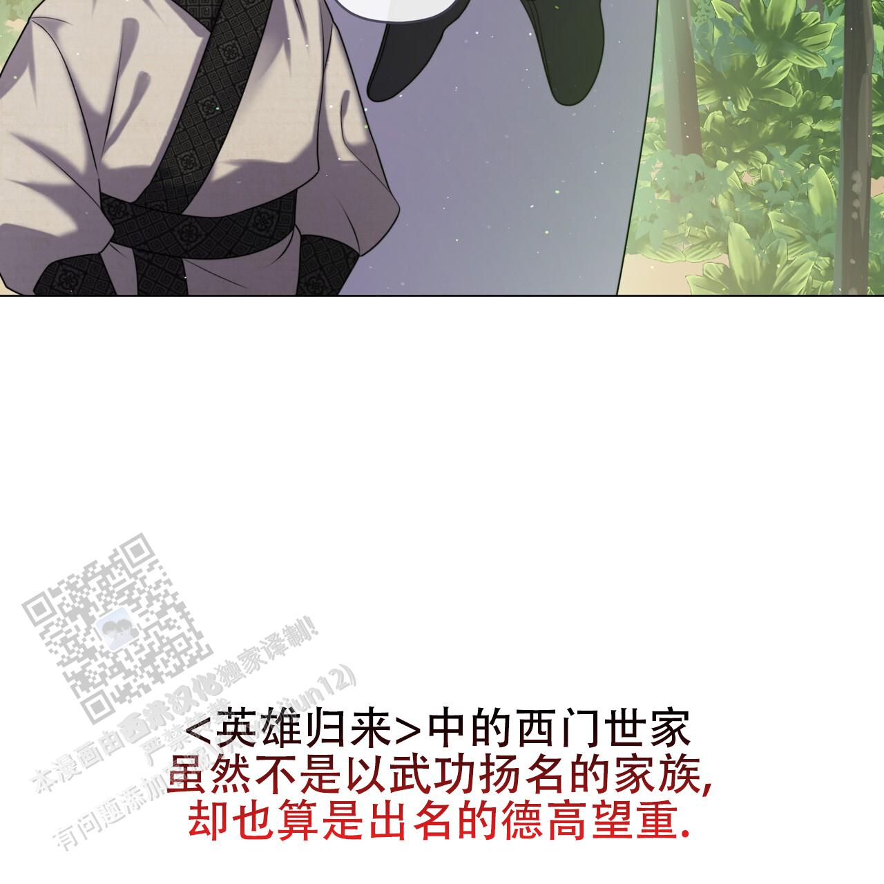 把教主养大了漫画,第11话1图