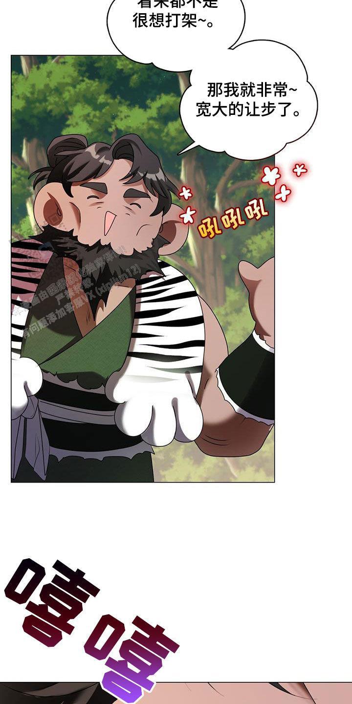 把教主养大了漫画,第33话2图