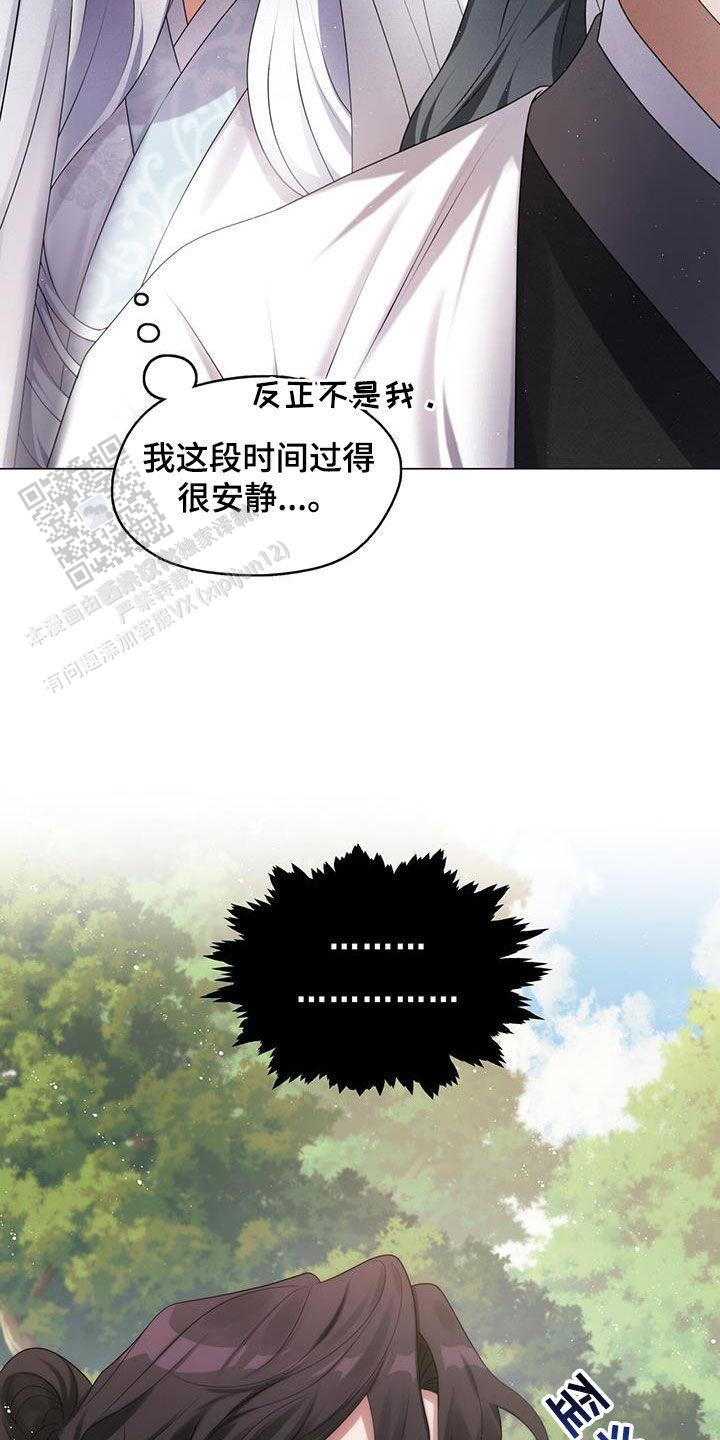把教主养大了漫画,第30话2图