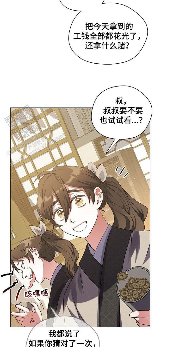 把教主养大了漫画,第28话1图