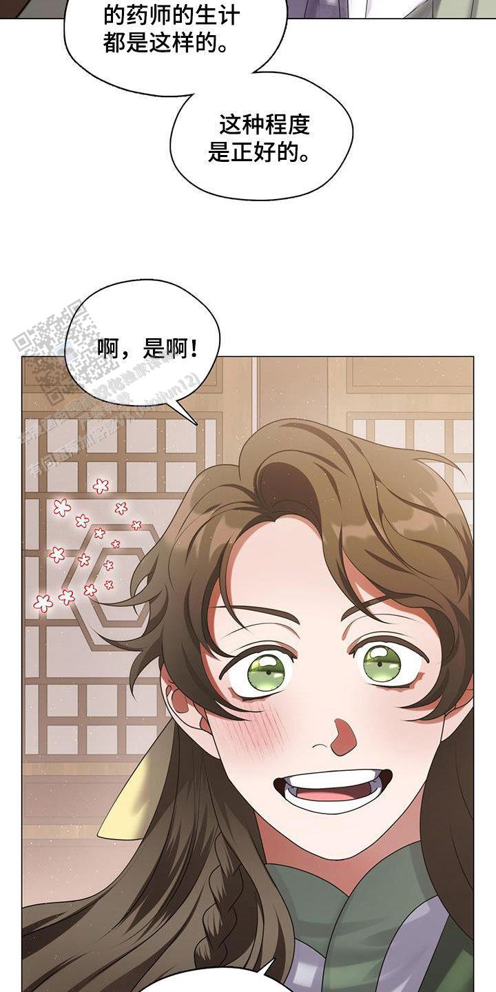 把教主养大了漫画,第29话2图