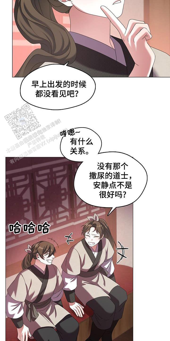把教主养大了漫画,第37话2图