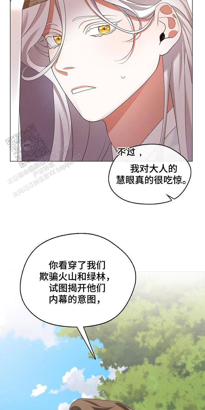 把教主养大了漫画,第38话2图