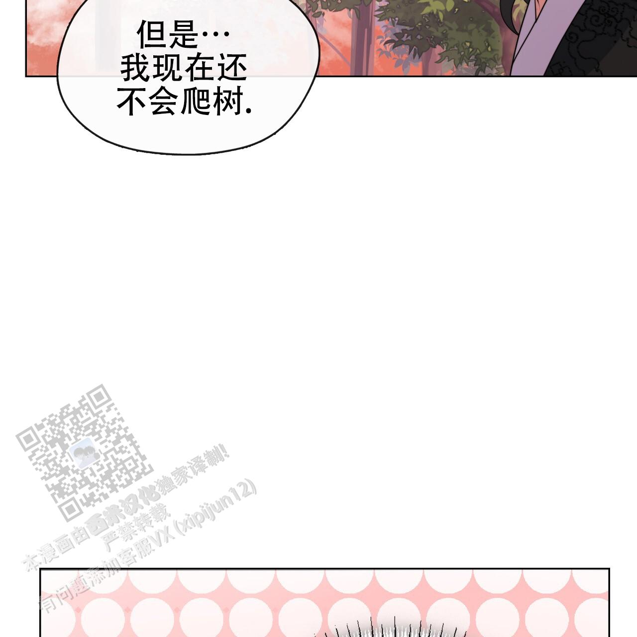 把教主养大了漫画,第14话1图