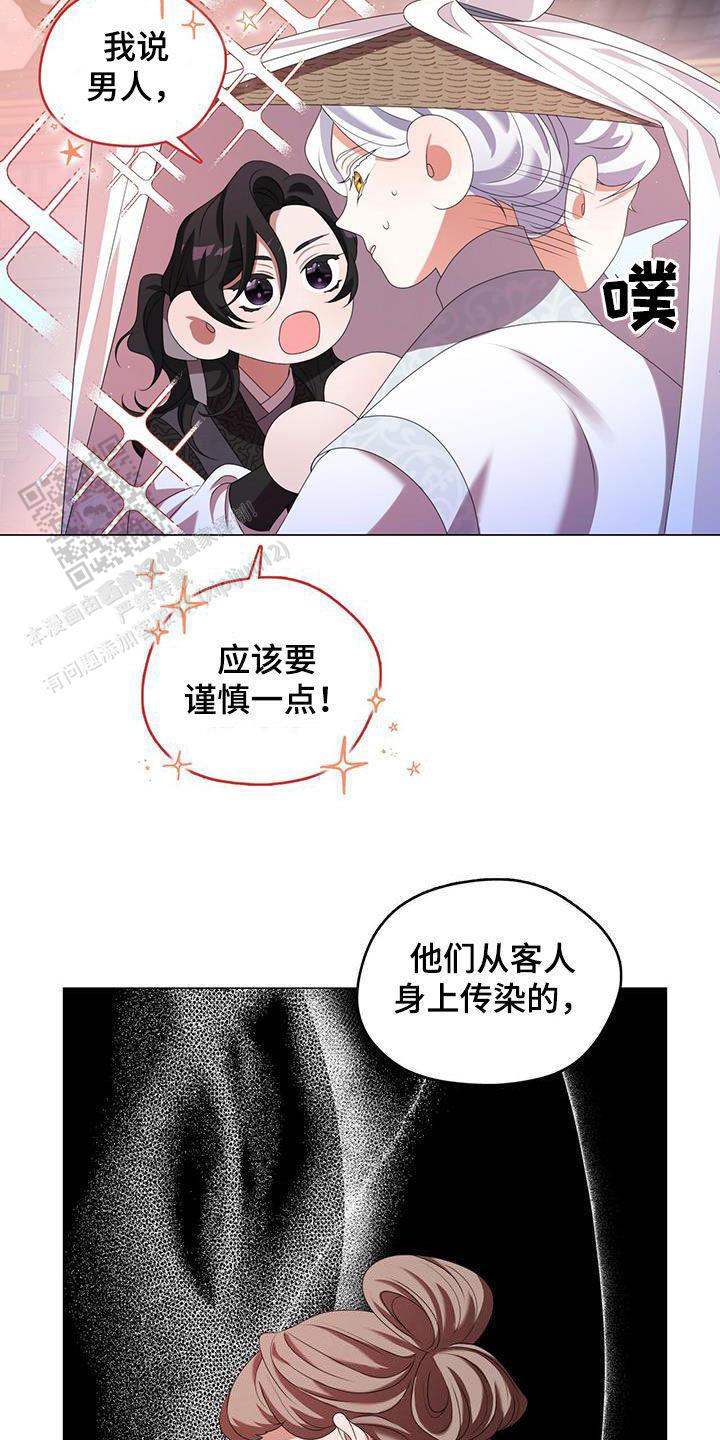 把教主养大了漫画,第40话2图