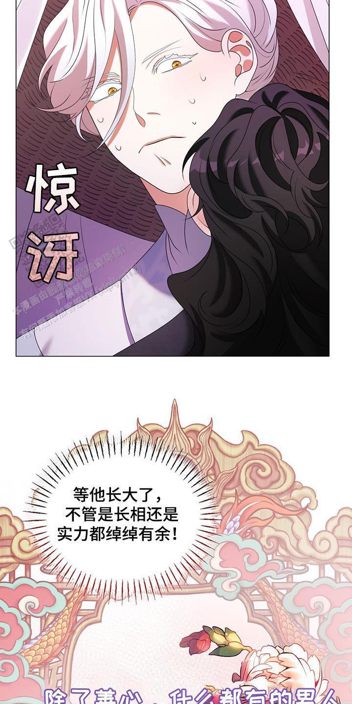 把教主养大了漫画,第40话1图