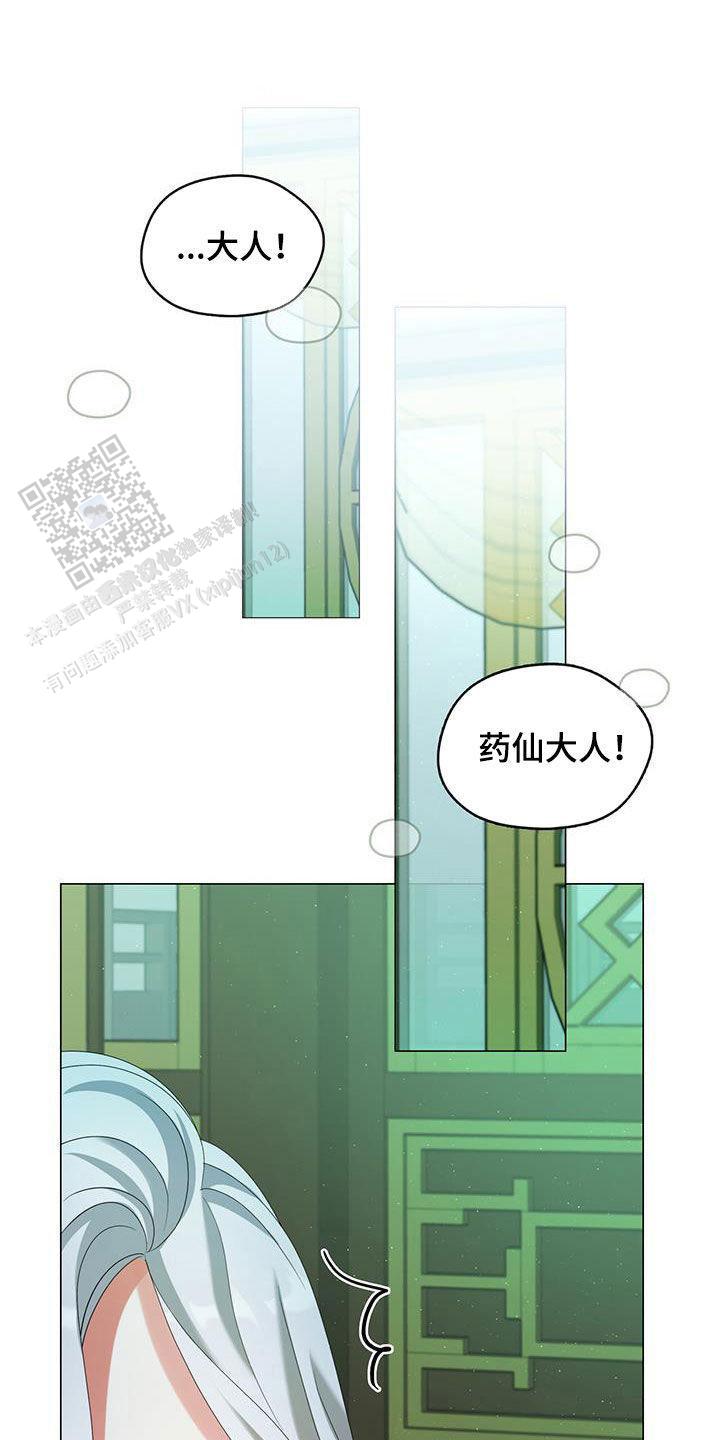 把教主养大了漫画,第48话1图