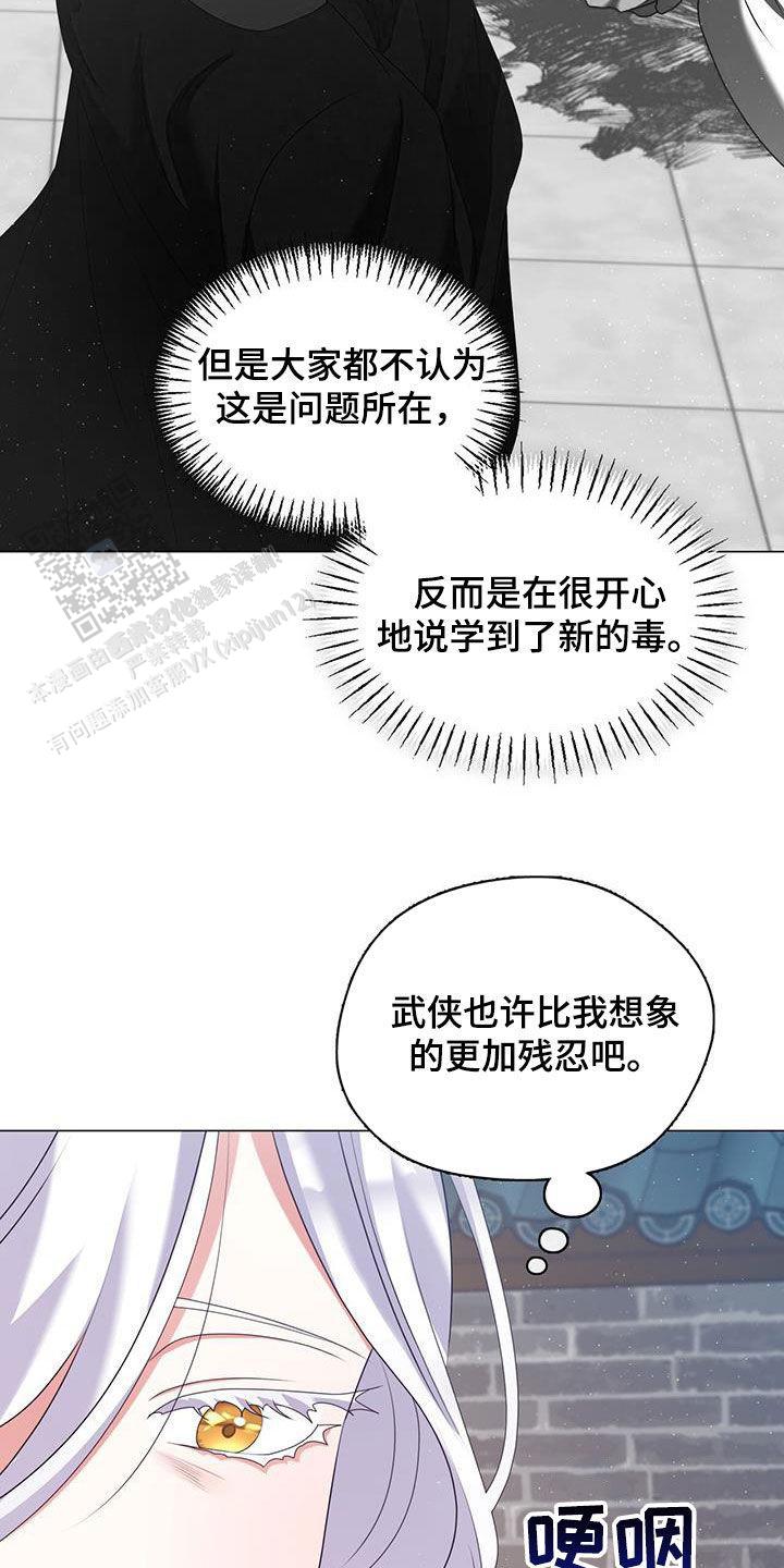 把教主养大了漫画,第44话1图