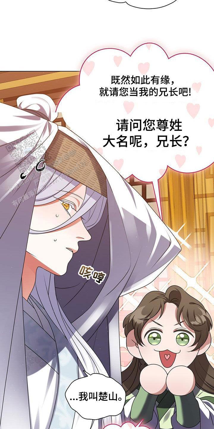 把教主养大了漫画,第27话2图