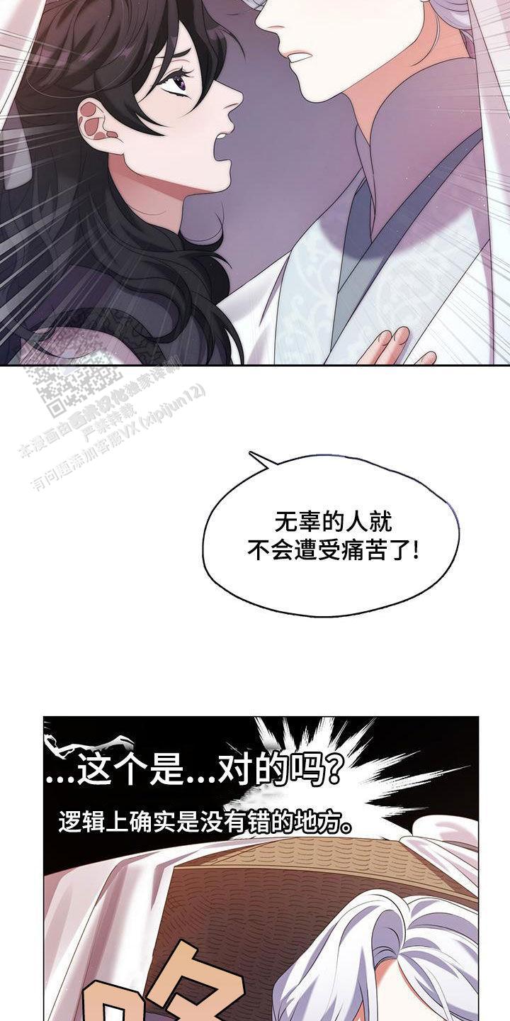 把教主养大了漫画,第40话2图