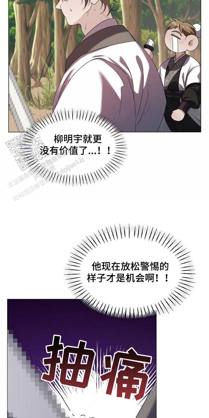 把教主养大了漫画,第33话1图