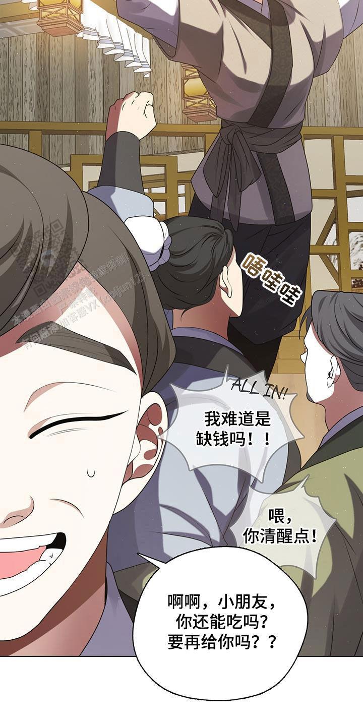 把教主养大了漫画,第28话1图