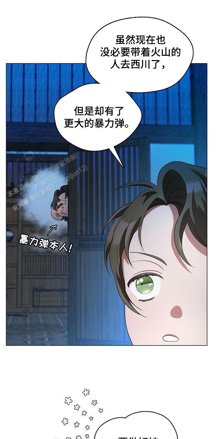 把教主养大了韩漫漫画,第37话1图