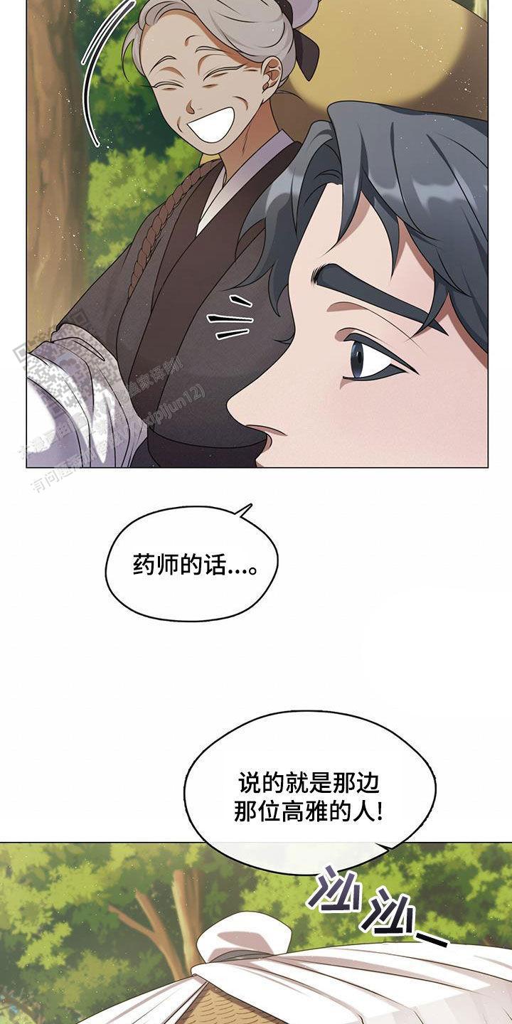 把教主养大了漫画,第30话1图