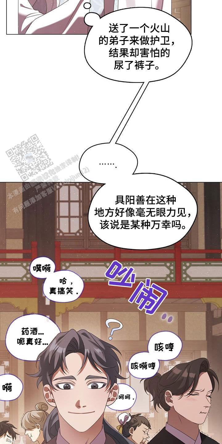 把教主养大了漫画,第35话2图