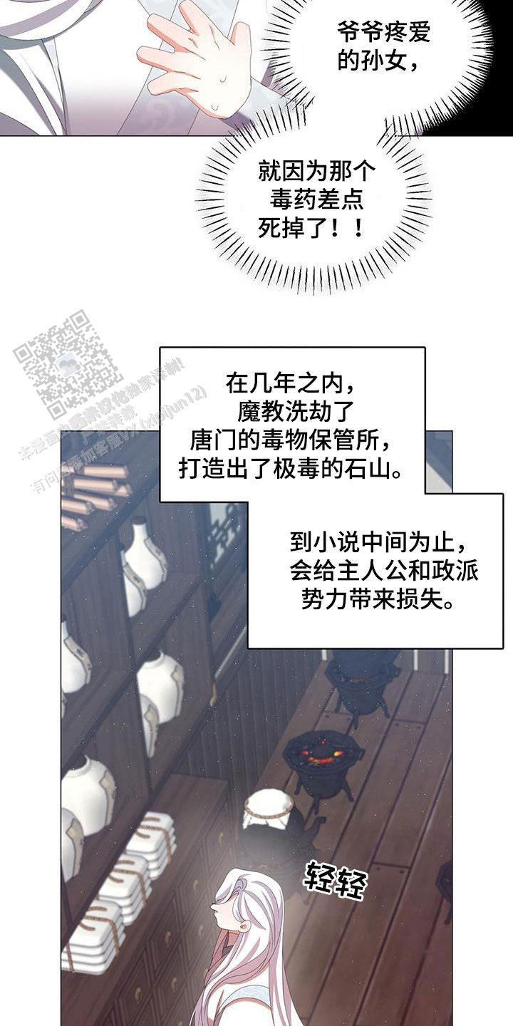 把教主养大了漫画,第48话1图