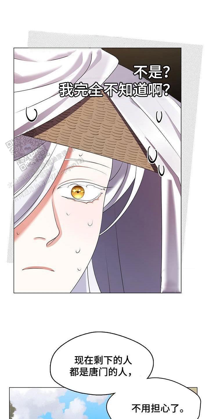 把教主养大了漫画,第38话2图