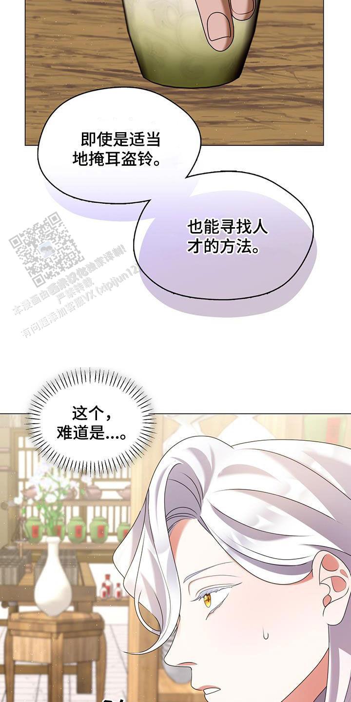 把教主养大了漫画,第42话2图