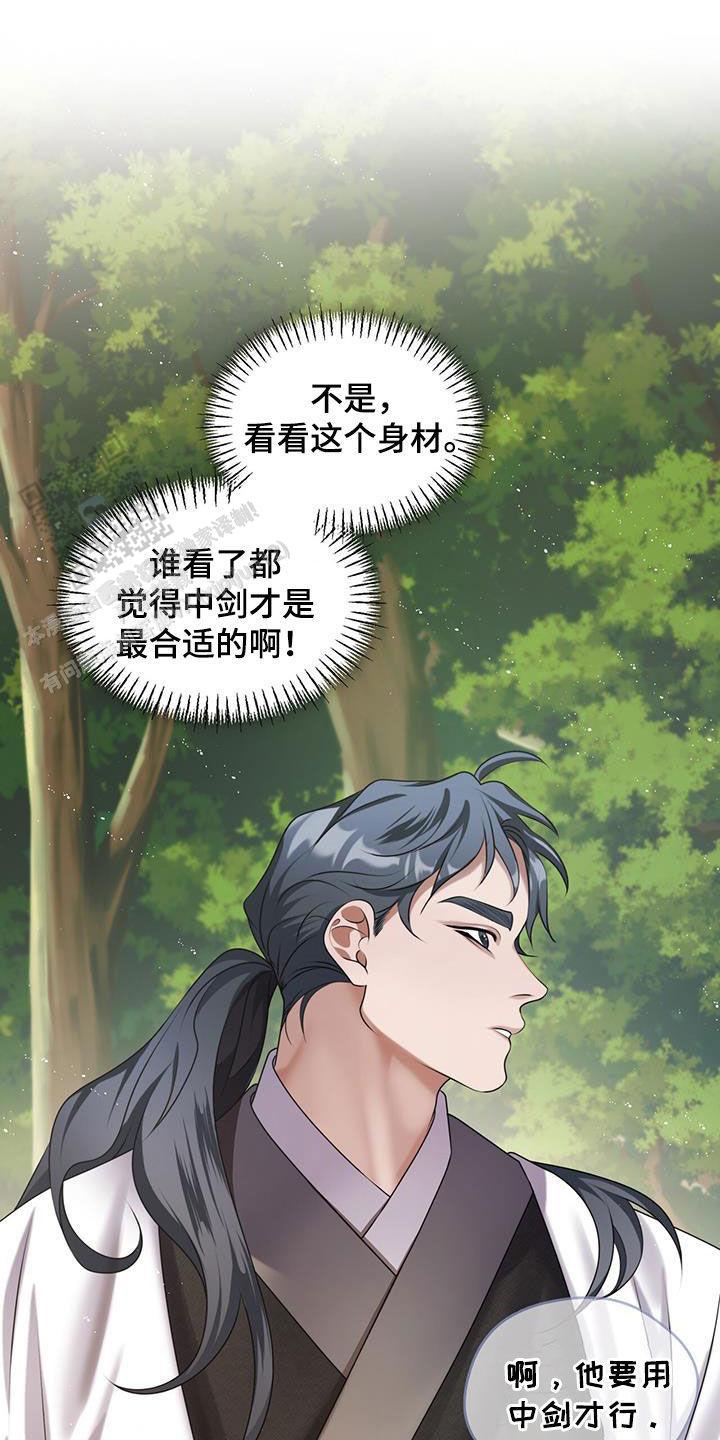 把教主养大了漫画,第30话2图