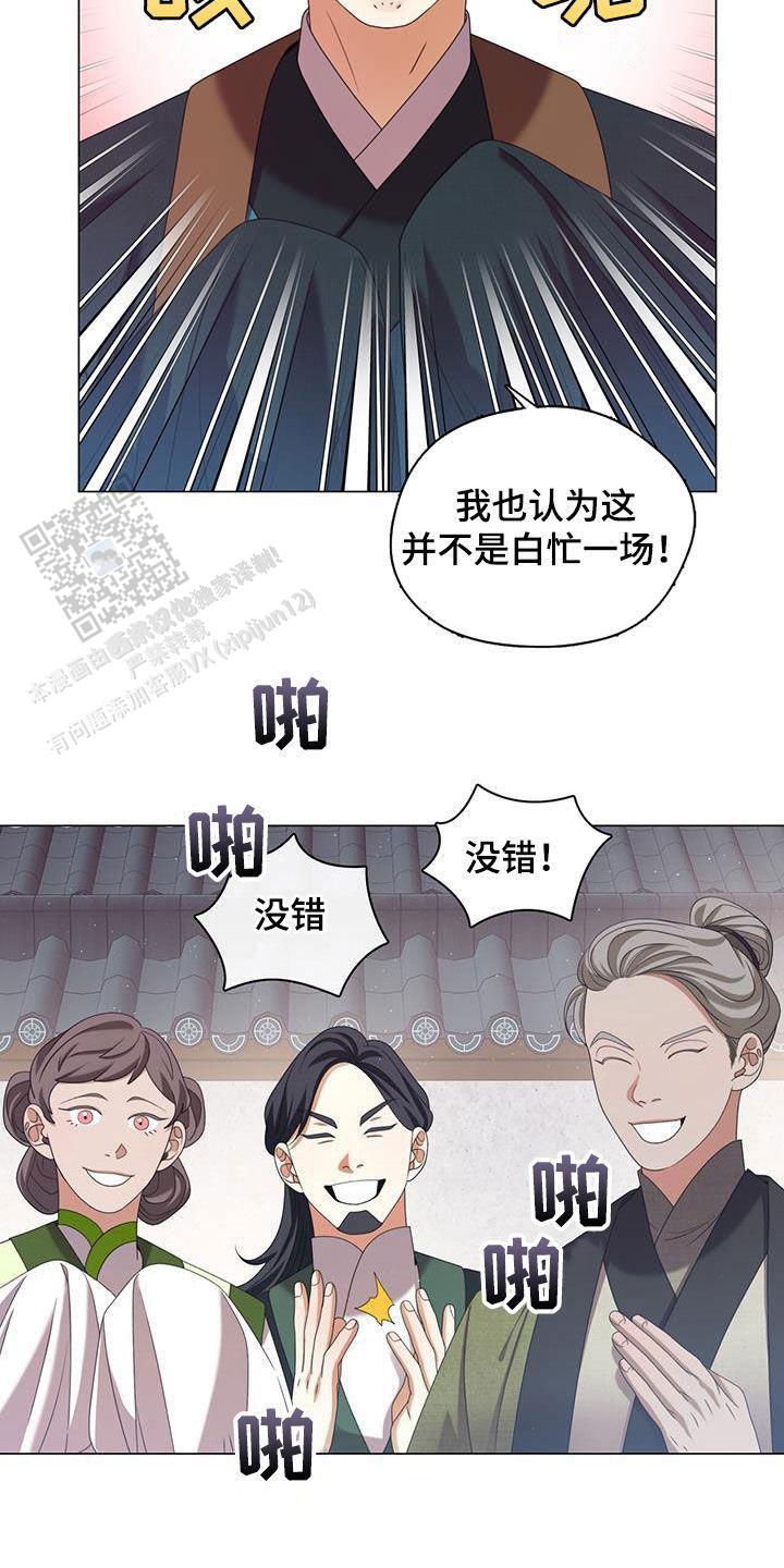 把教主养大了漫画,第45话1图