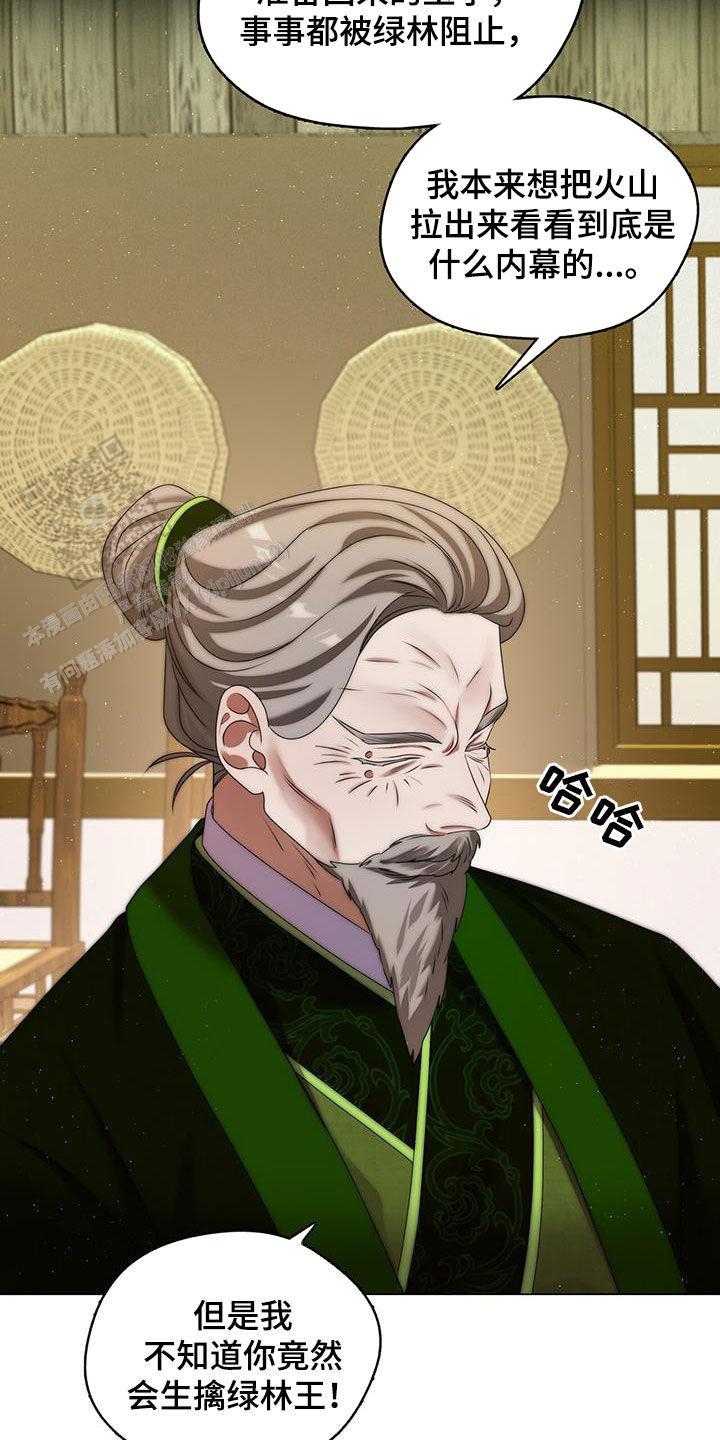 把教主养大了漫画,第42话1图