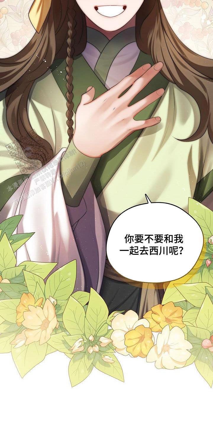 把教主养大了漫画,第29话1图