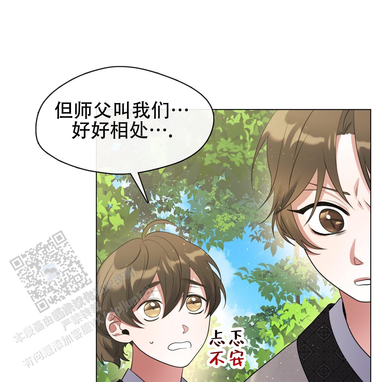 把教主养大了漫画,第16话1图