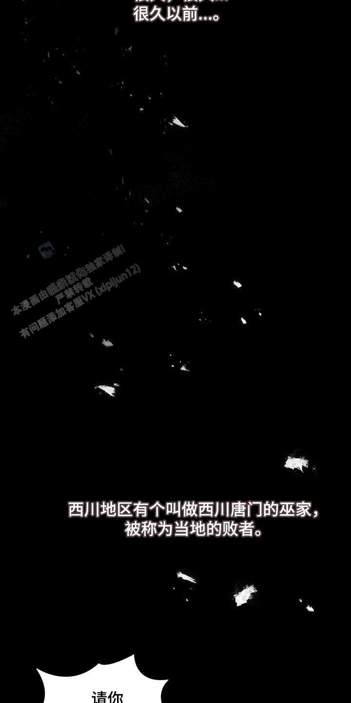 把教主养大了漫画,第27话1图