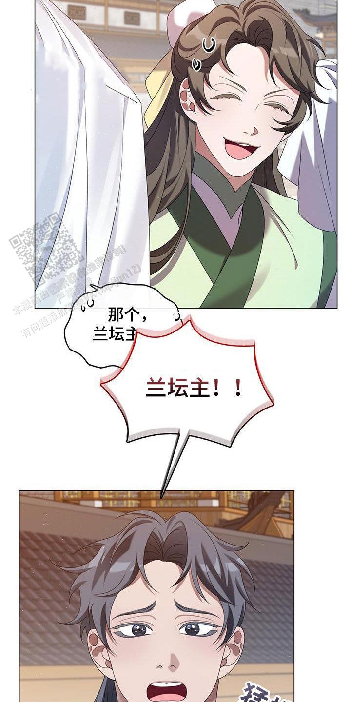 把教主养大了漫画,第41话1图