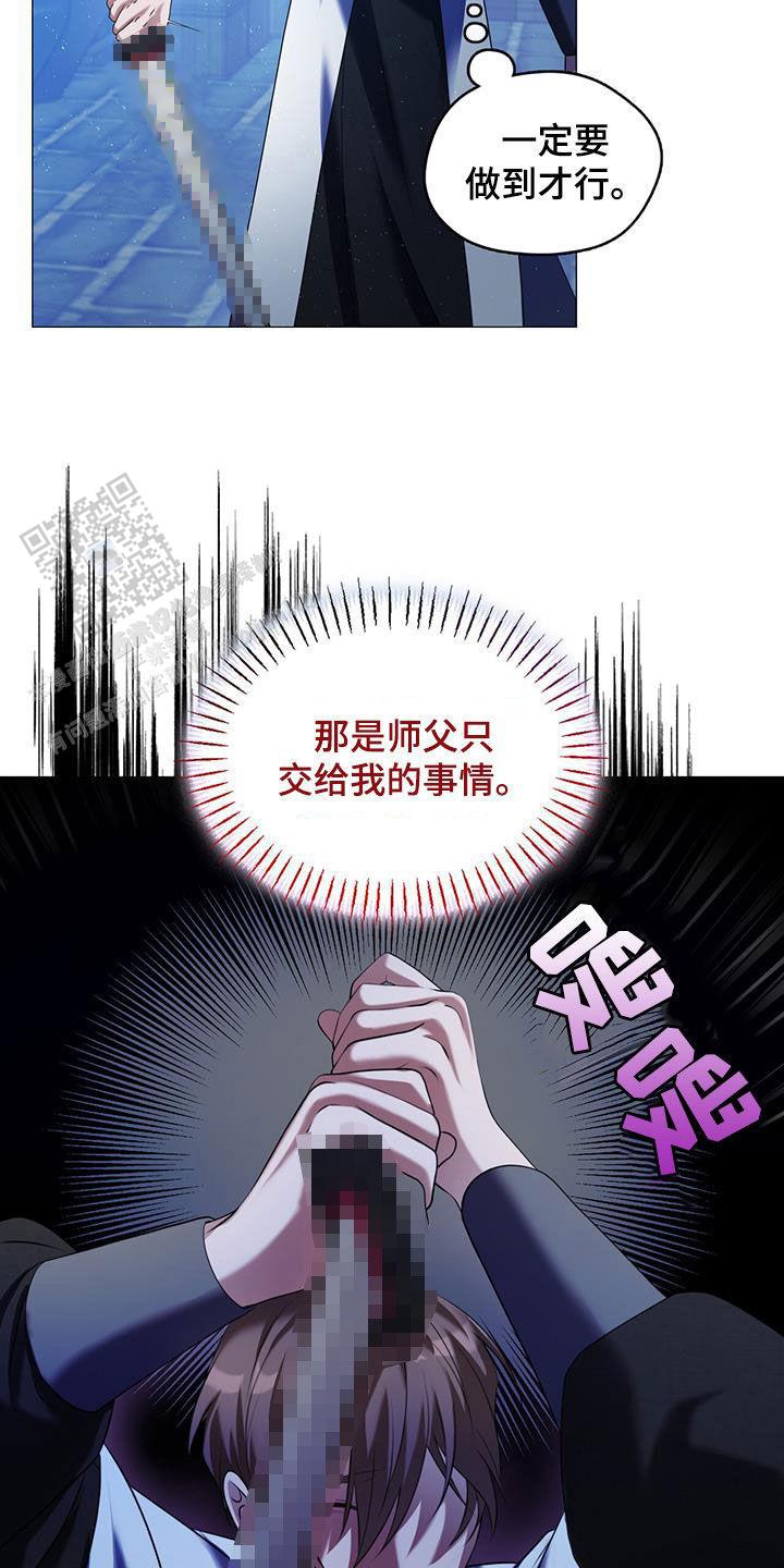 把教主养大了漫画,第36话2图