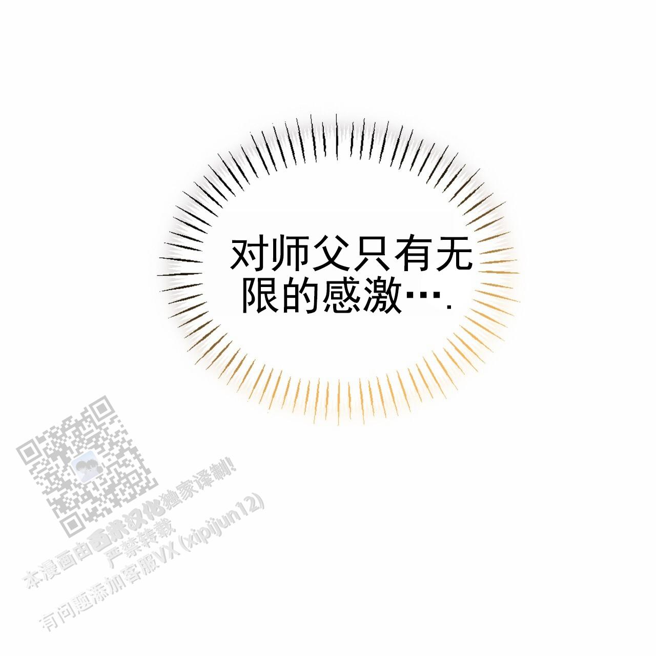把教主养大了漫画,第20话2图