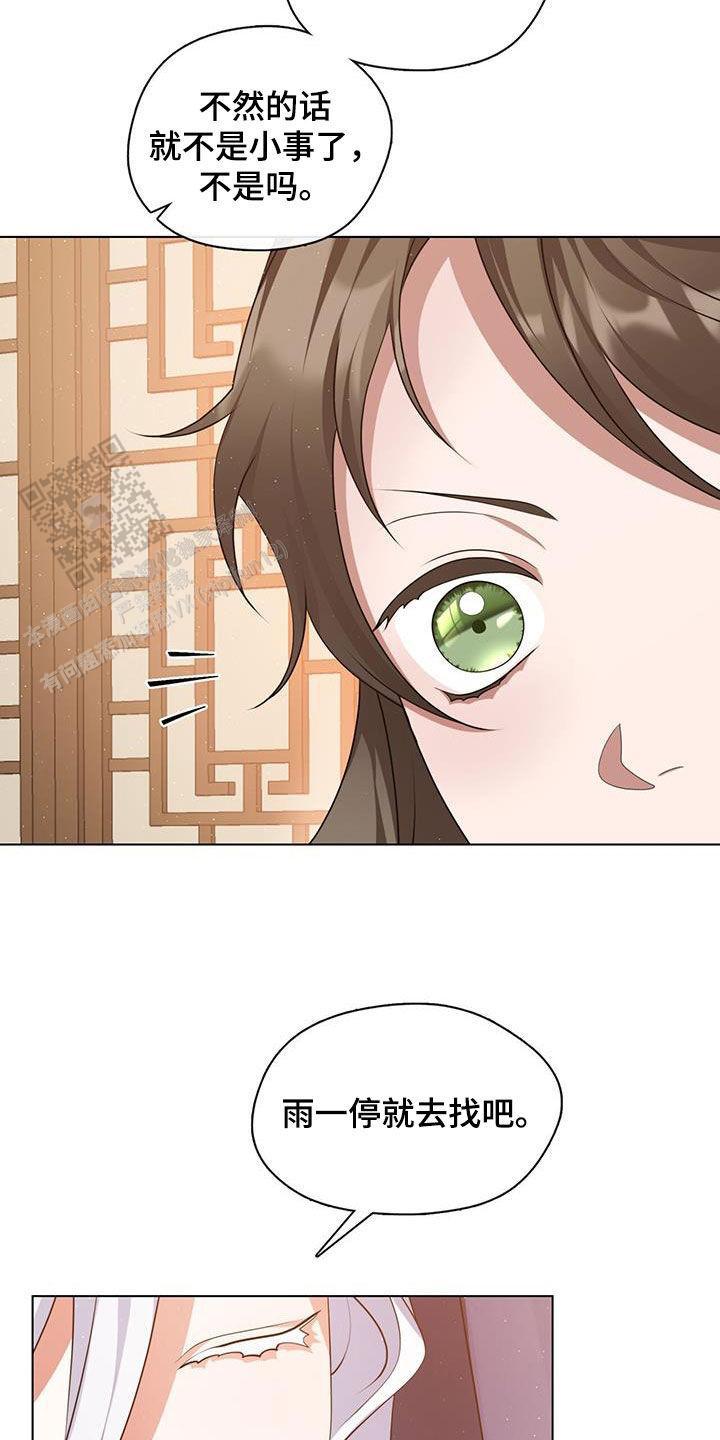 把教主养大了漫画,第27话1图