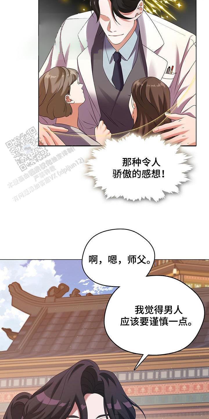 把教主养大了漫画,第40话2图