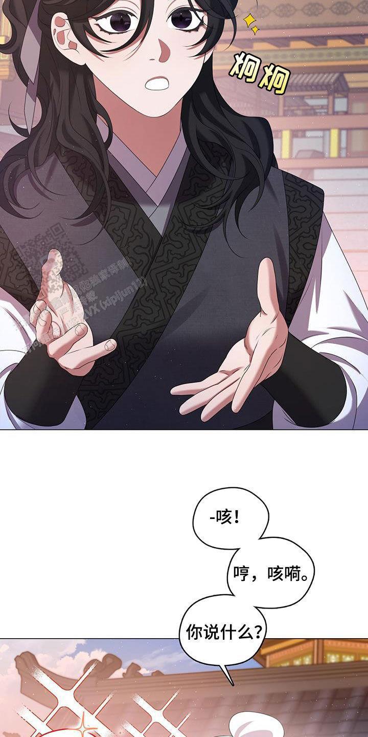 把教主养大了漫画,第40话1图